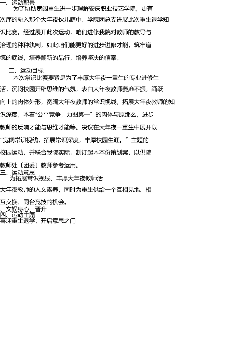 知识竞赛策划书 _第2页