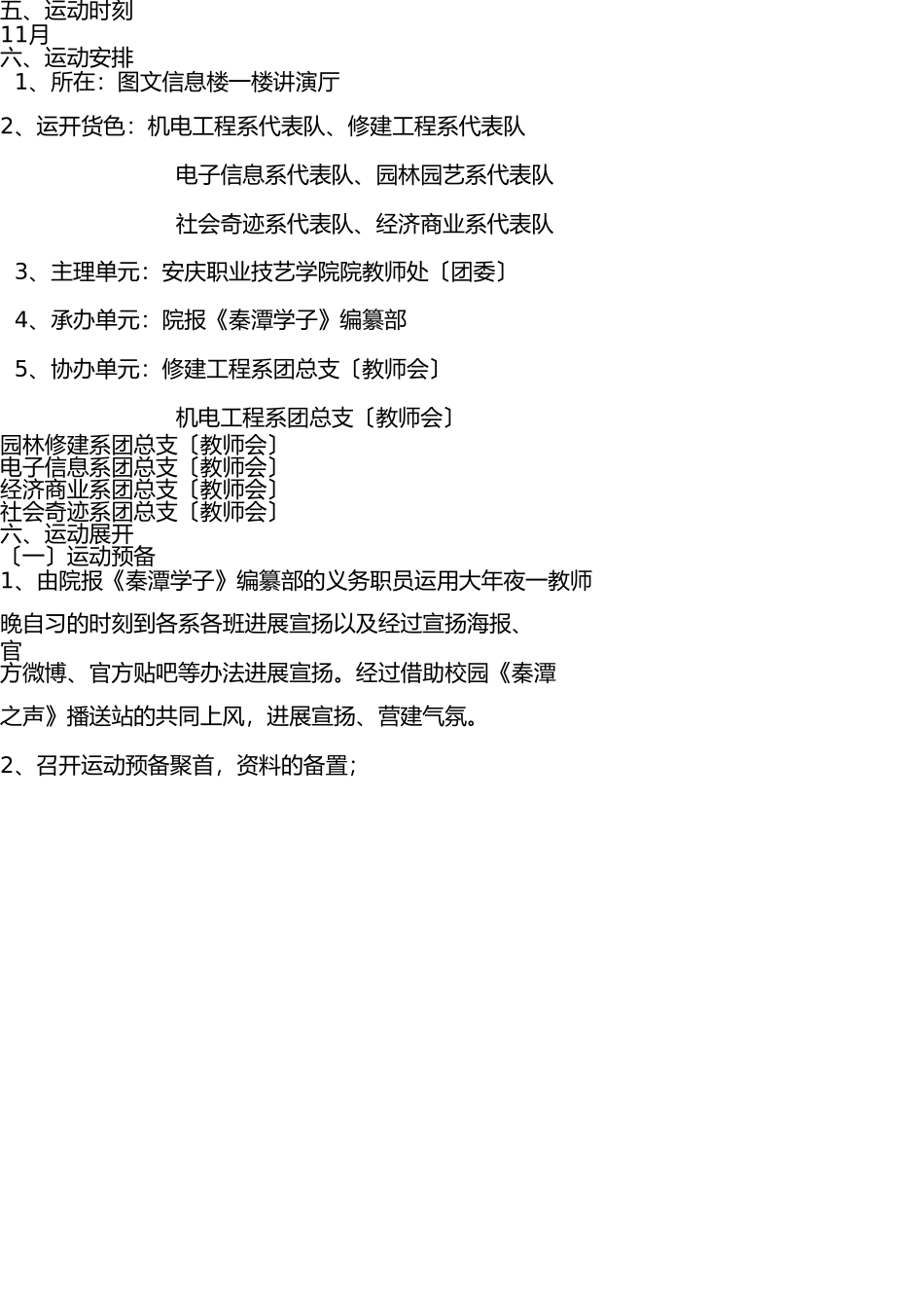 知识竞赛策划书 _第3页