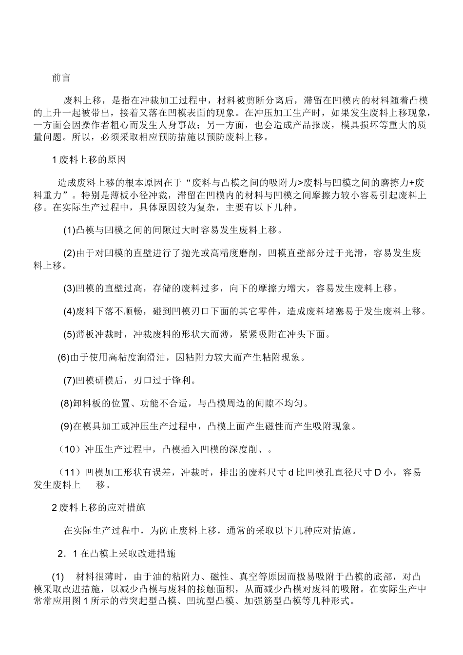 折弯模具设计_第2页