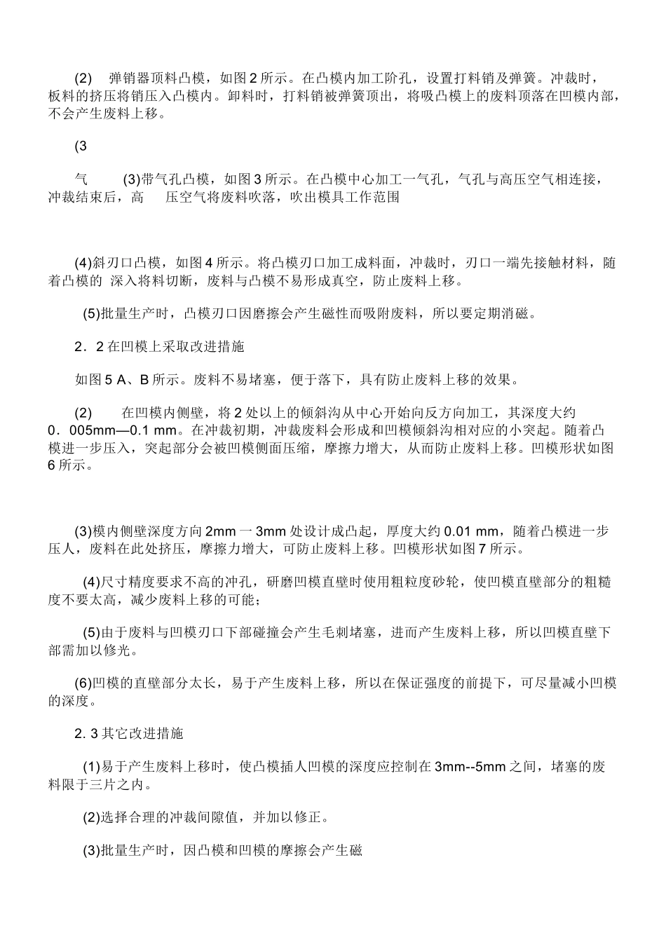 折弯模具设计_第3页
