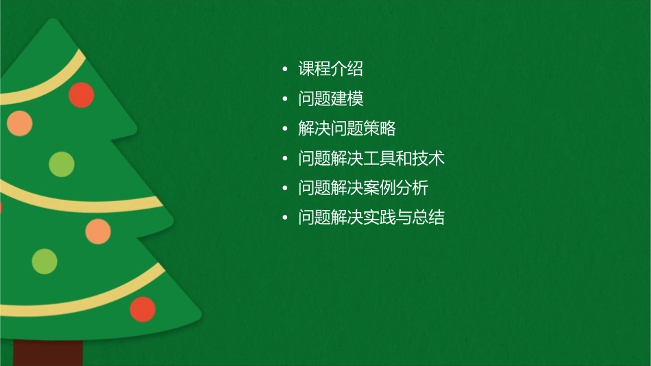 方法指导课的问题课件_第2页