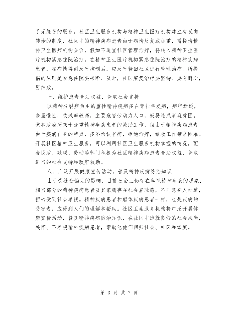 2024年社区卫生服务中心工作计划表格与2024年社区卫生服务工作计划汇编_第3页