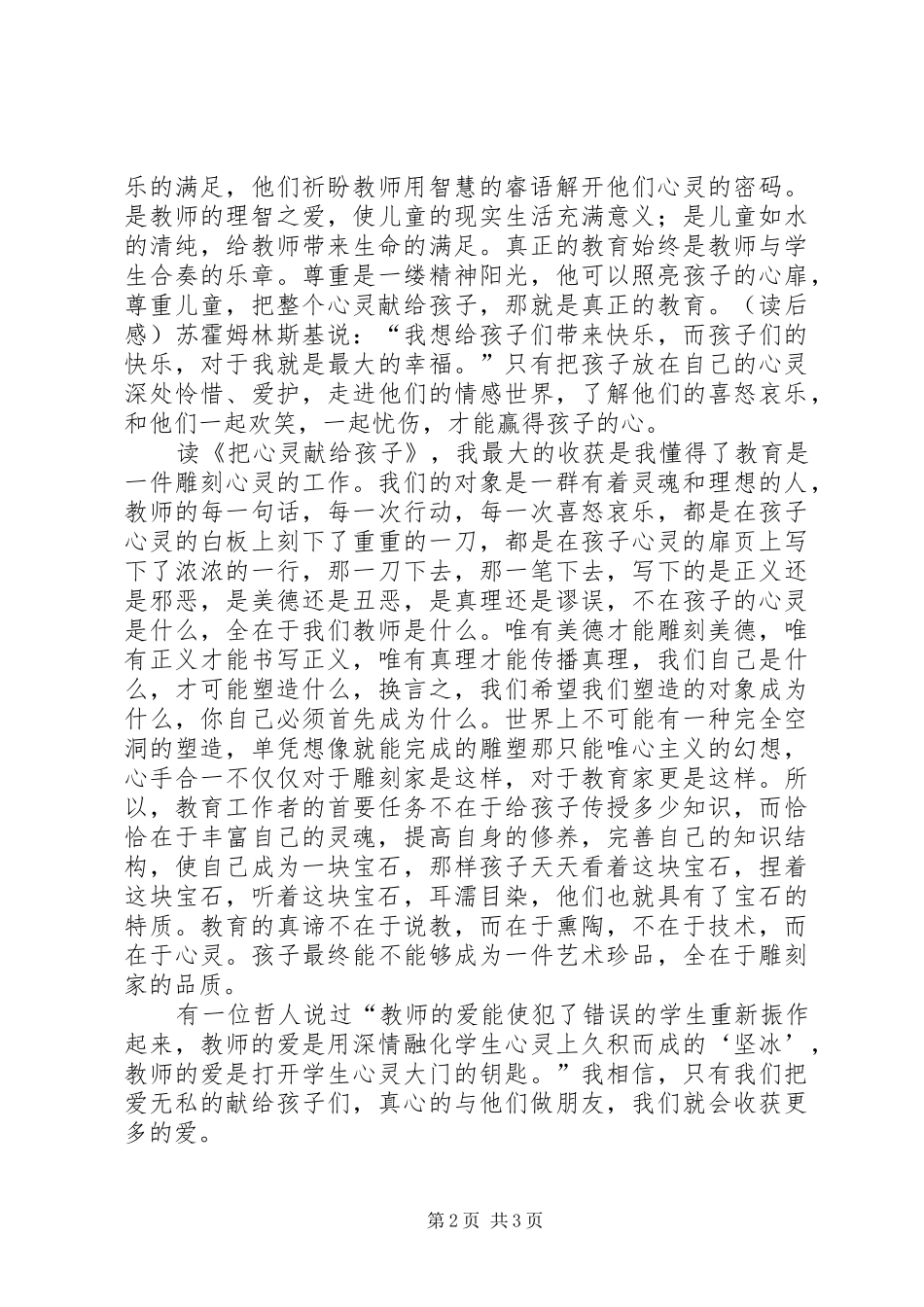 《把心灵献给孩子》读后感_第2页