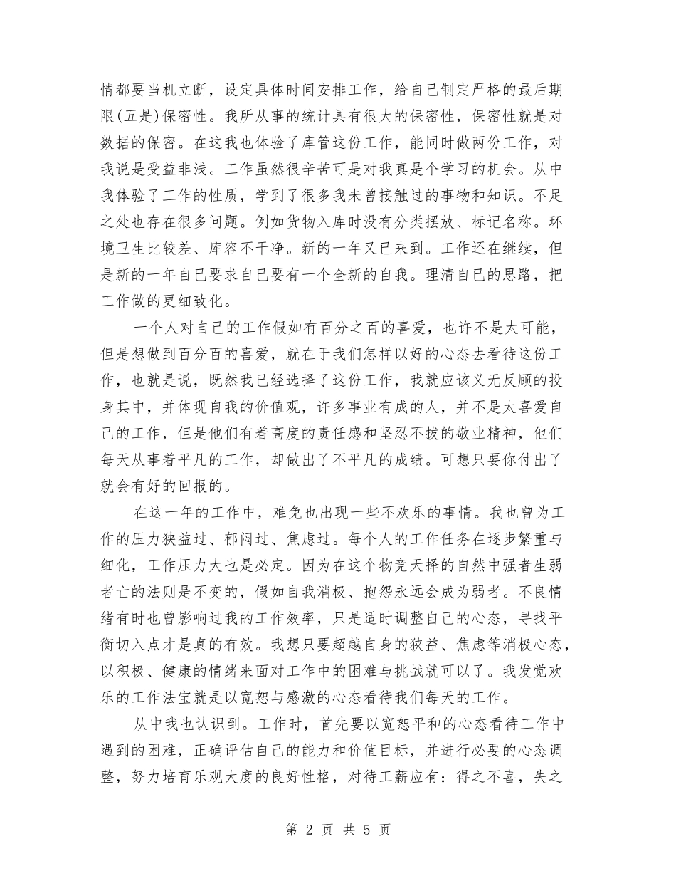 2024年4月统计人员工作总结与2024年4月网站编辑工作总结汇编_第2页