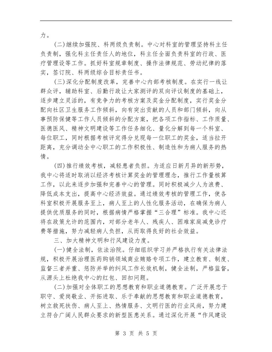 社区卫生服务中心爱国卫生工作计划例文_第3页