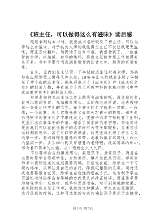 《班主任，可以做得这么有滋味》读后感