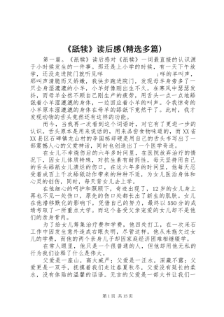 《舐犊》读后感(精选多篇)