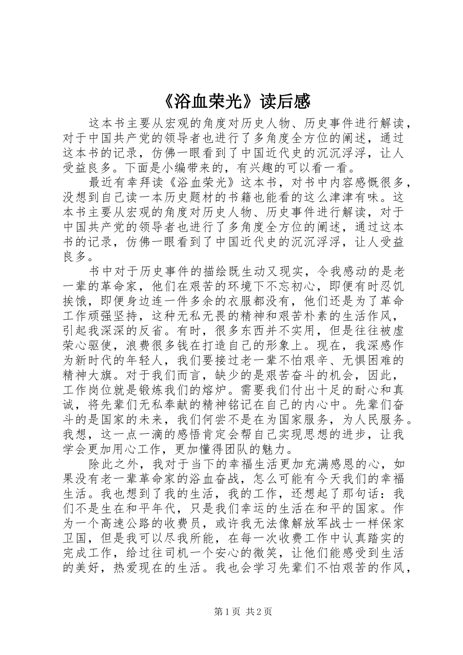 《浴血荣光》读后感_第1页