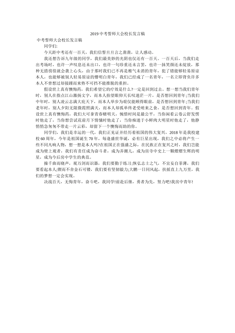 中考誓师大会校长发言稿 _第1页