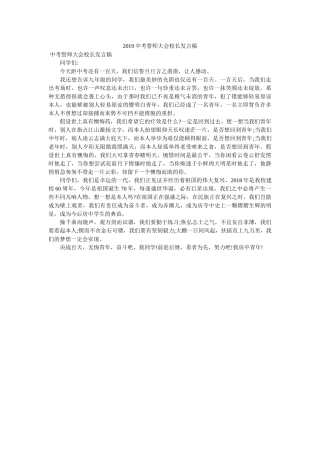 中考誓师大会校长发言稿 
