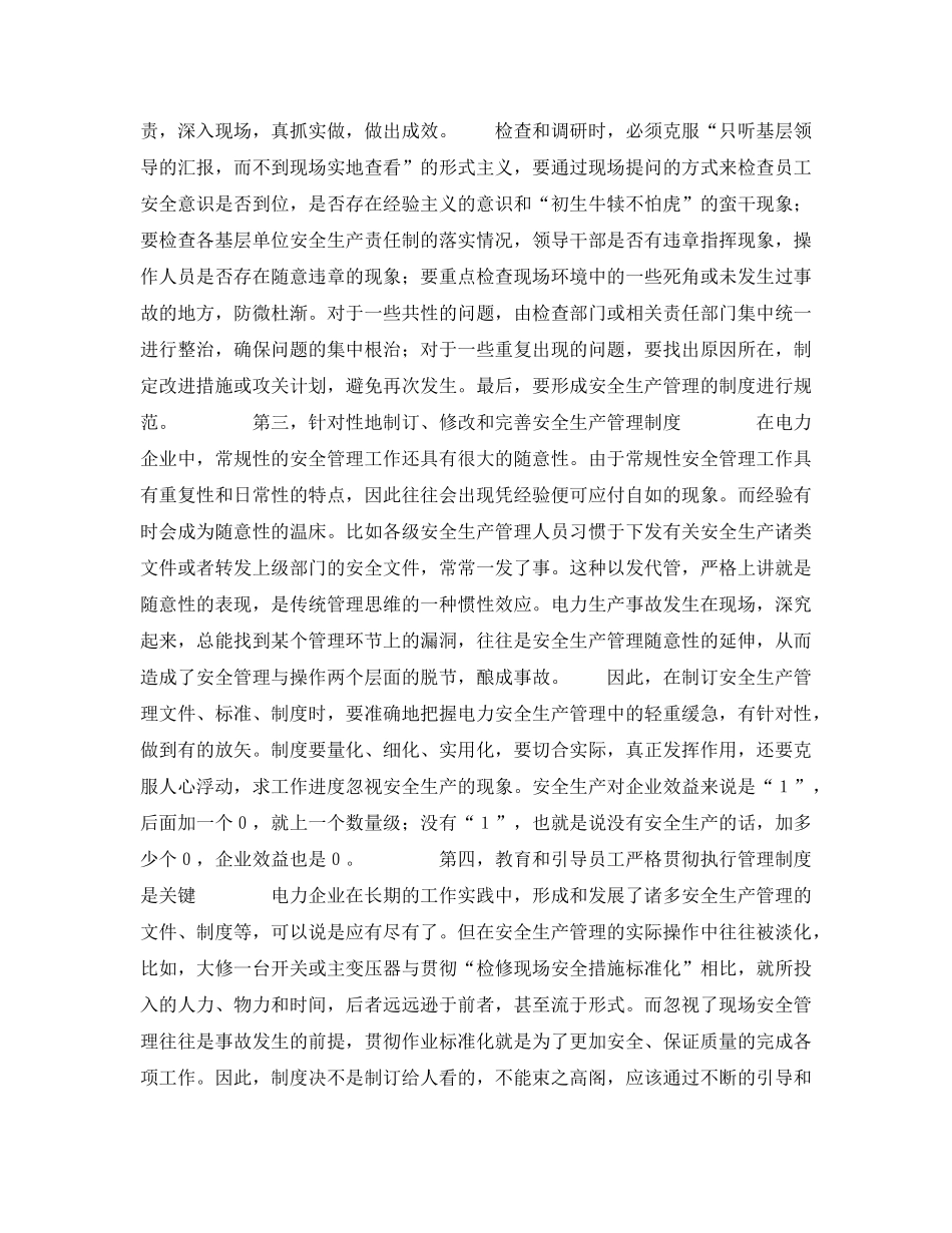 《安全管理论文》之浅议电力企业安全的横纵管理 _第2页