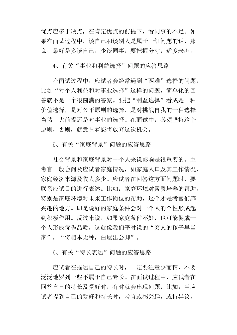 种面试经典考题的应答思路_第2页
