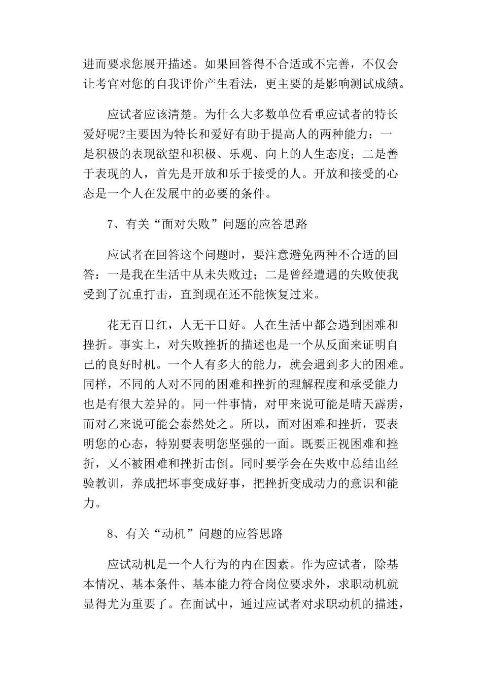 种面试经典考题的应答思路_第3页