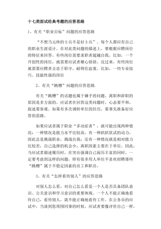 种面试经典考题的应答思路