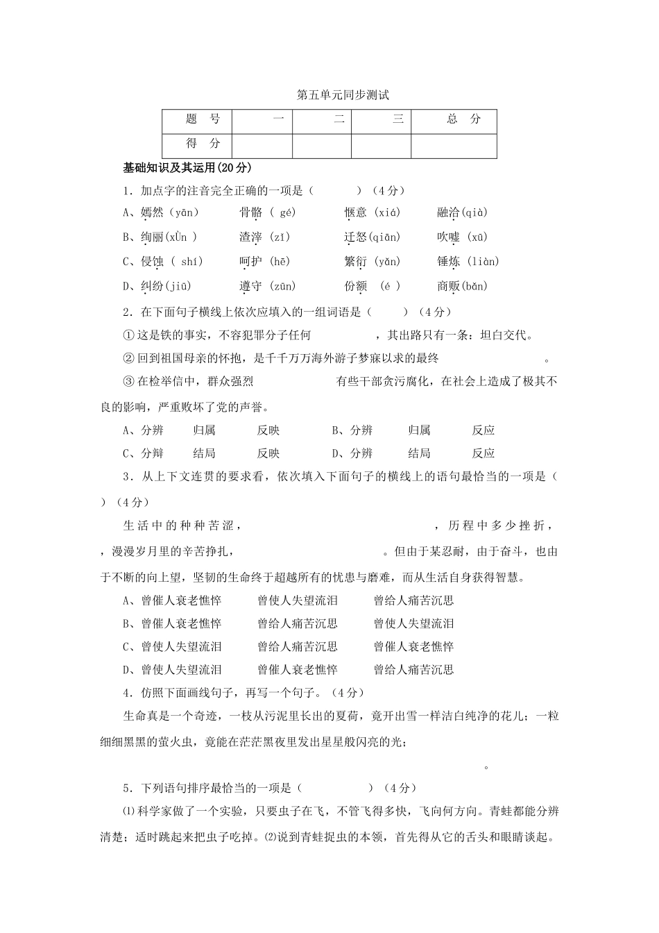 语文版九年级下第五单元测试卷 _第1页