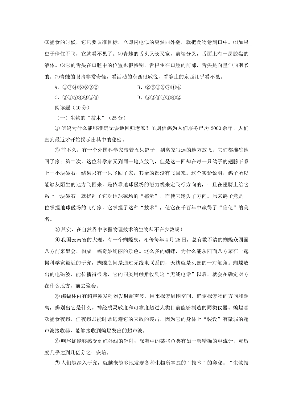 语文版九年级下第五单元测试卷 _第2页