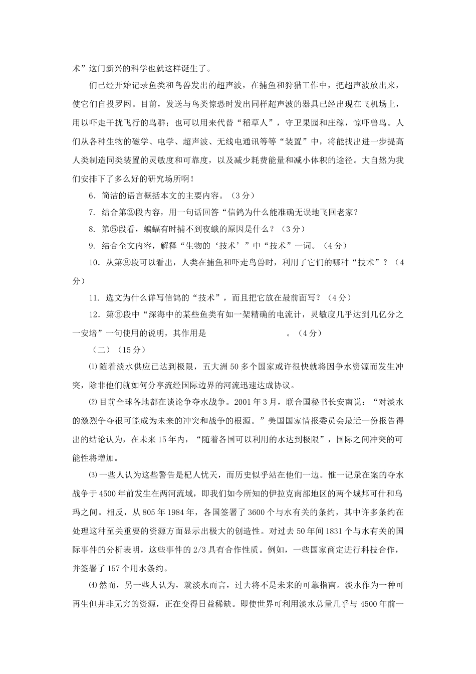 语文版九年级下第五单元测试卷 _第3页