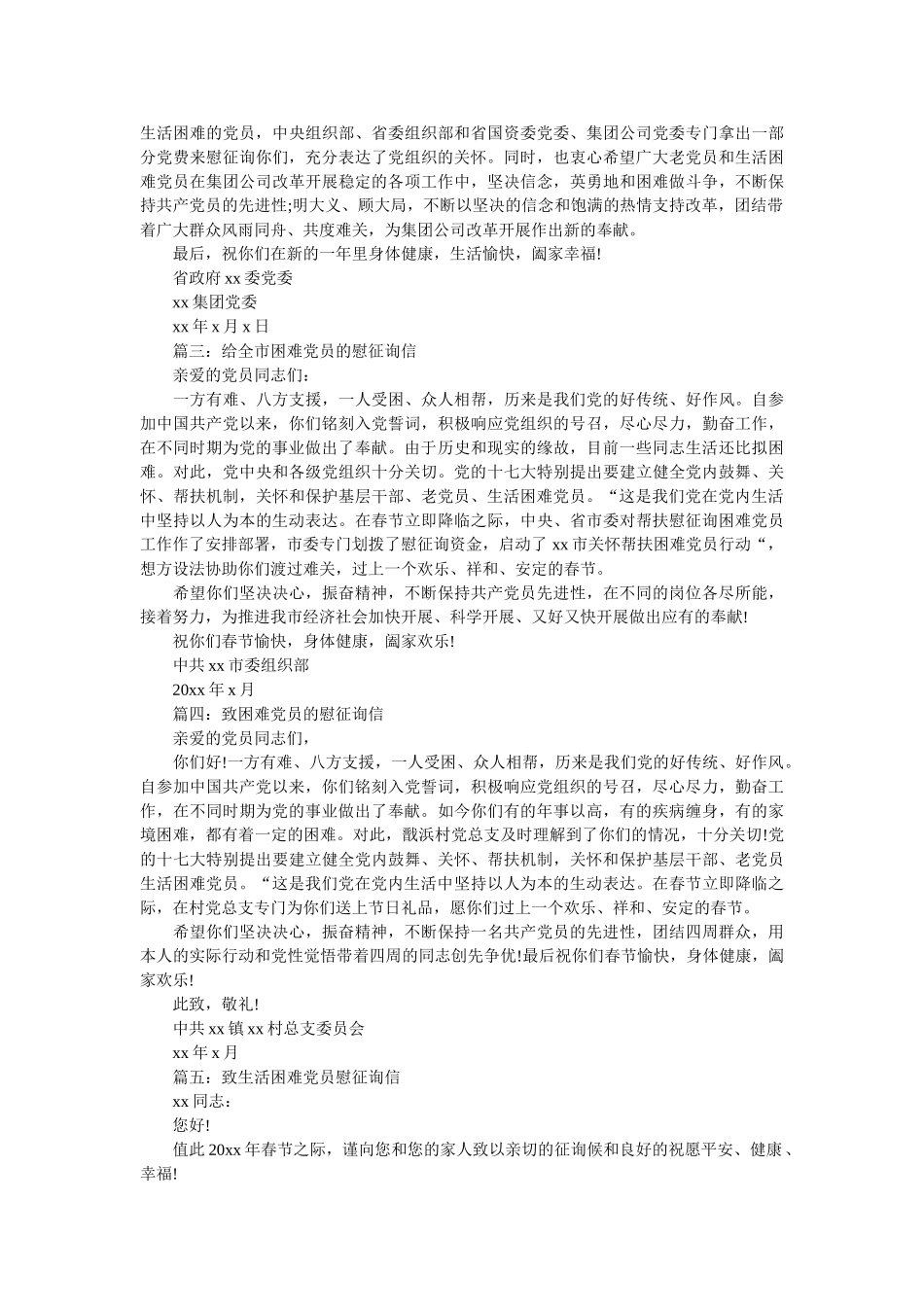 致困难ۥ党员的慰问信精选 _第2页