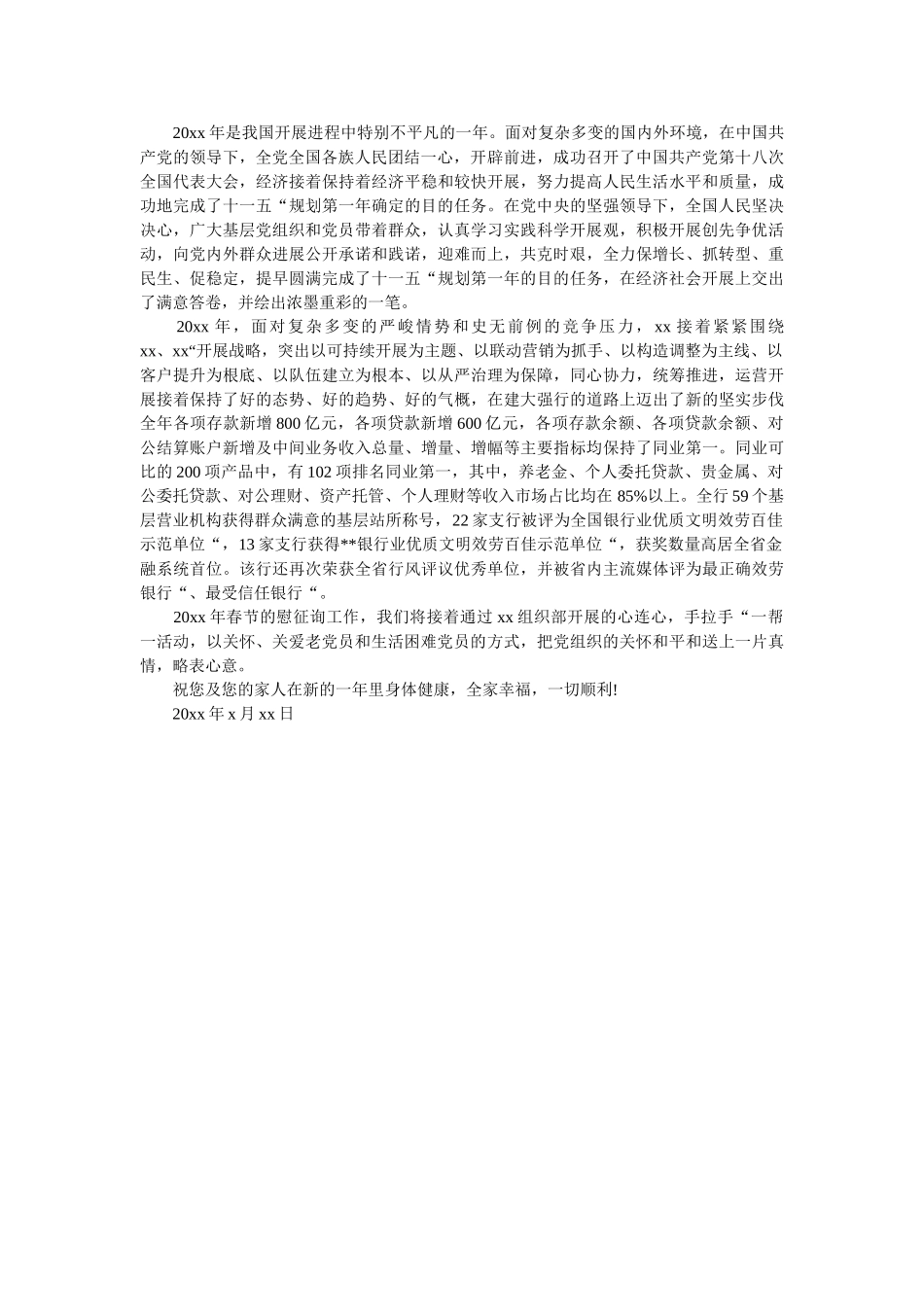 致困难ۥ党员的慰问信精选 _第3页