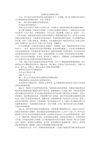 致困难ۥ党员的慰问信精选 