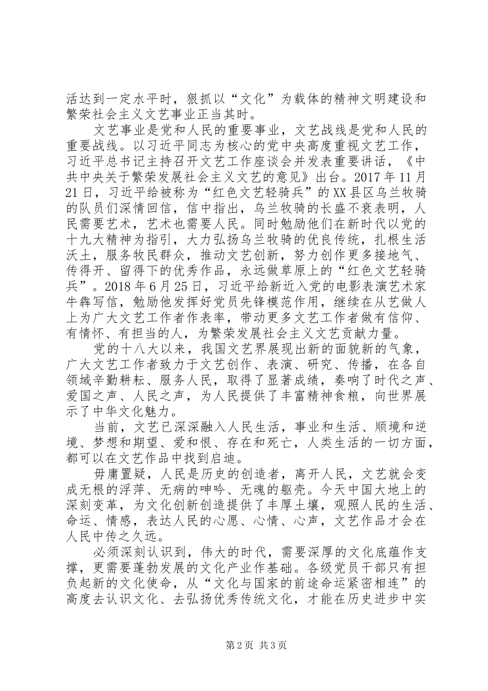 艺苑经典观后感_第2页