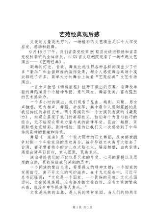 艺苑经典观后感