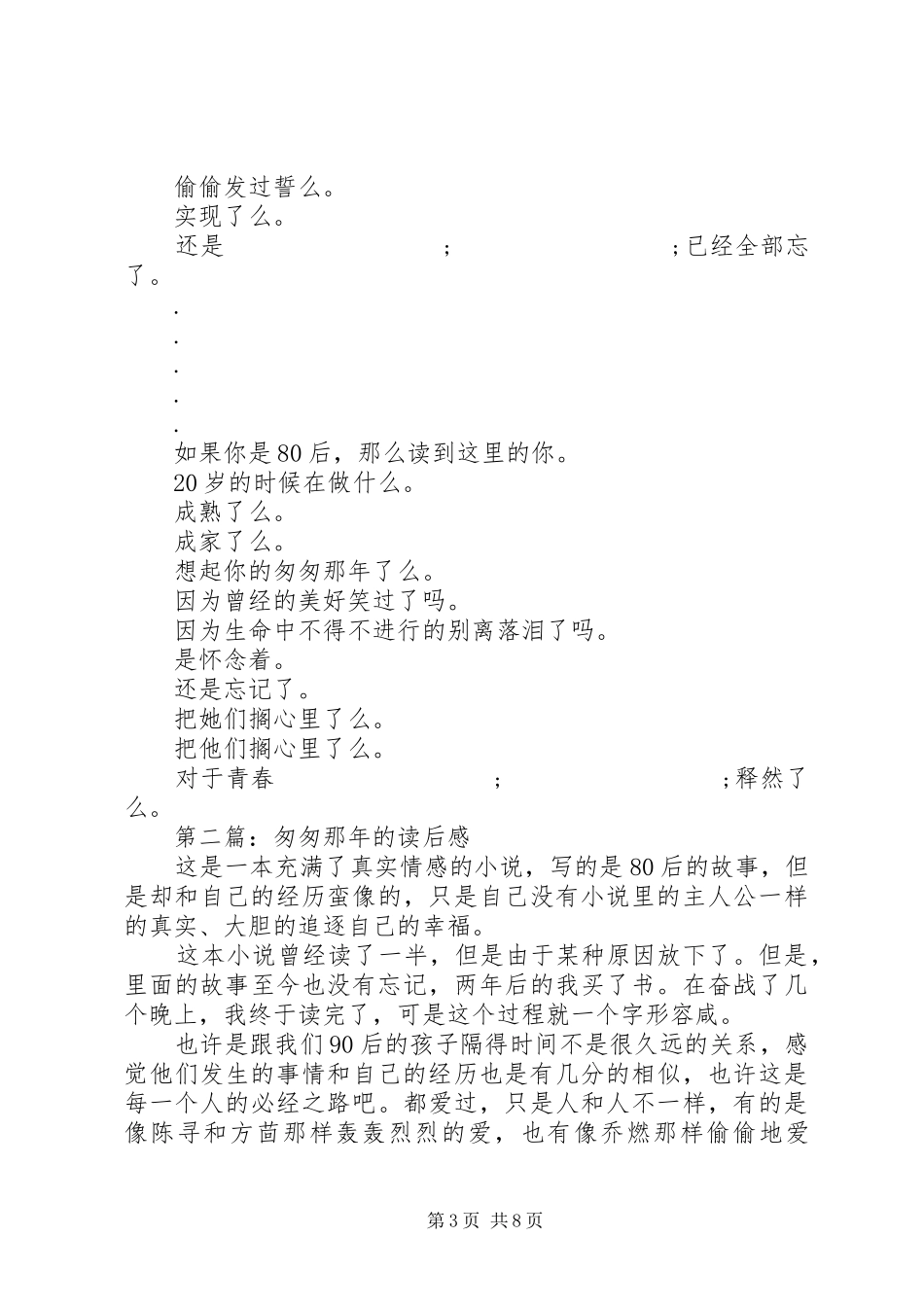 第一篇：《匆匆那年》读后感_第3页