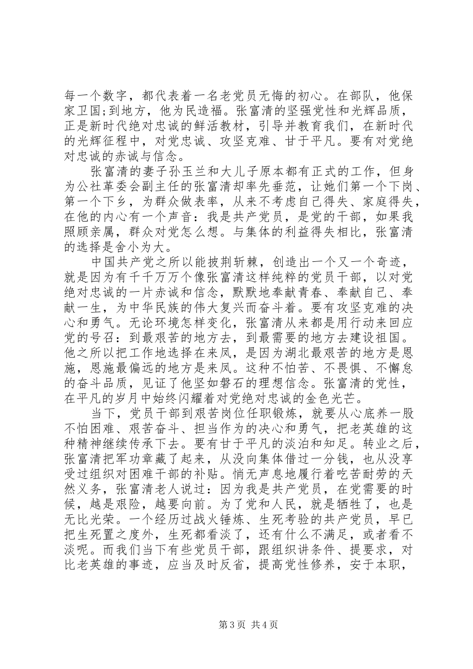 学习张富清事迹感想三篇_第3页