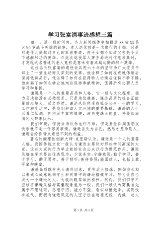 学习张富清事迹感想三篇