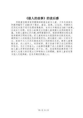 《做人的故事》的读后感