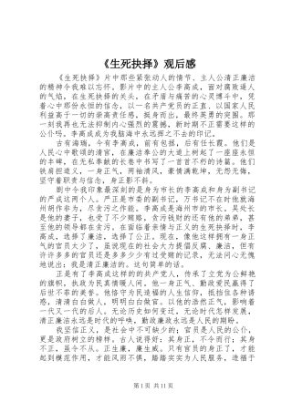 《生死抉择》观后感