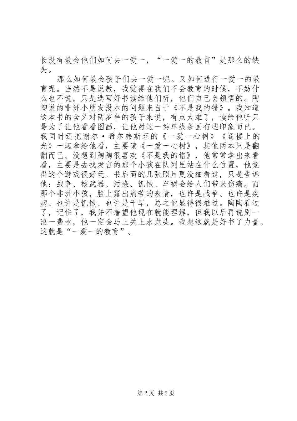 不是我的错读后感_第2页