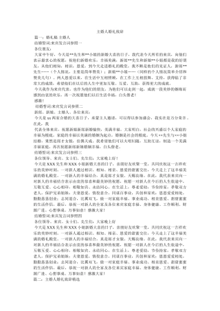 主婚人婚礼致辞 