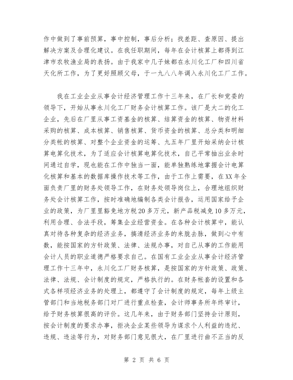 2024年11月事业单位会计人员工作总结与2024年11月事业单位考核工作总结汇编_第2页