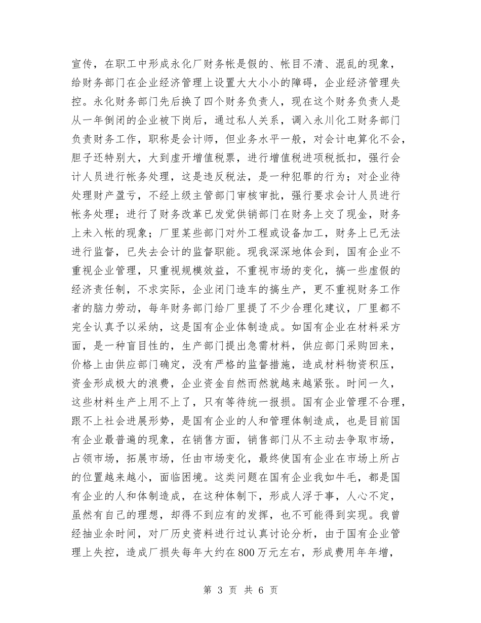 2024年11月事业单位会计人员工作总结与2024年11月事业单位考核工作总结汇编_第3页
