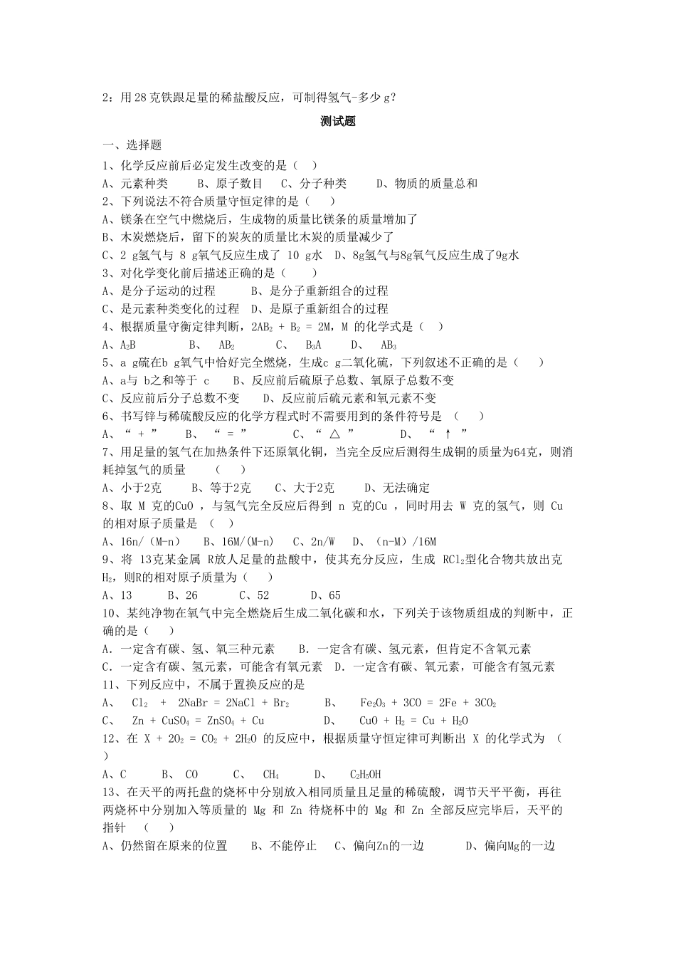 中考化学专题训练化学方程式 _第2页