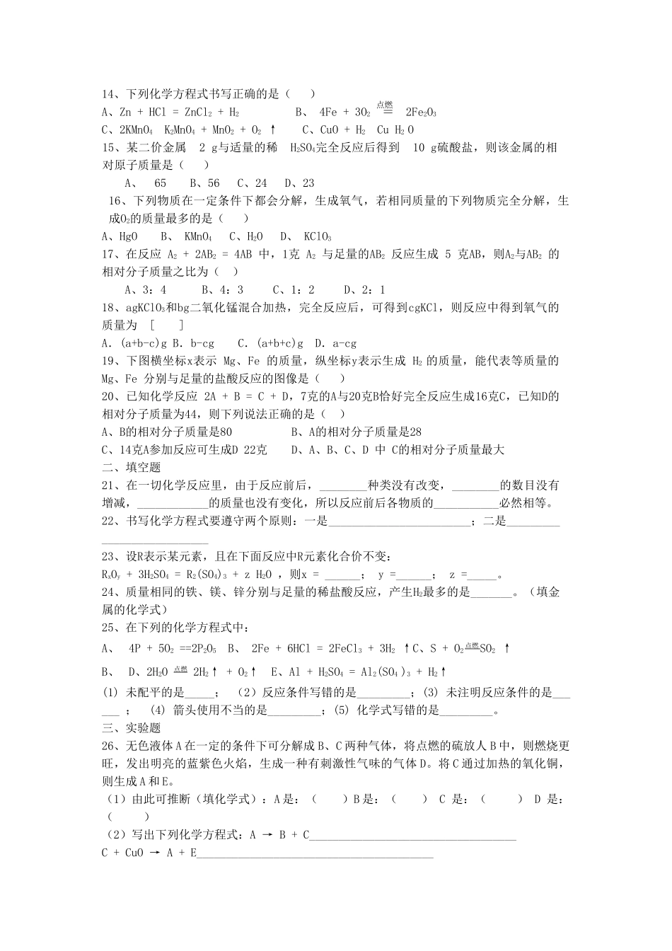 中考化学专题训练化学方程式 _第3页