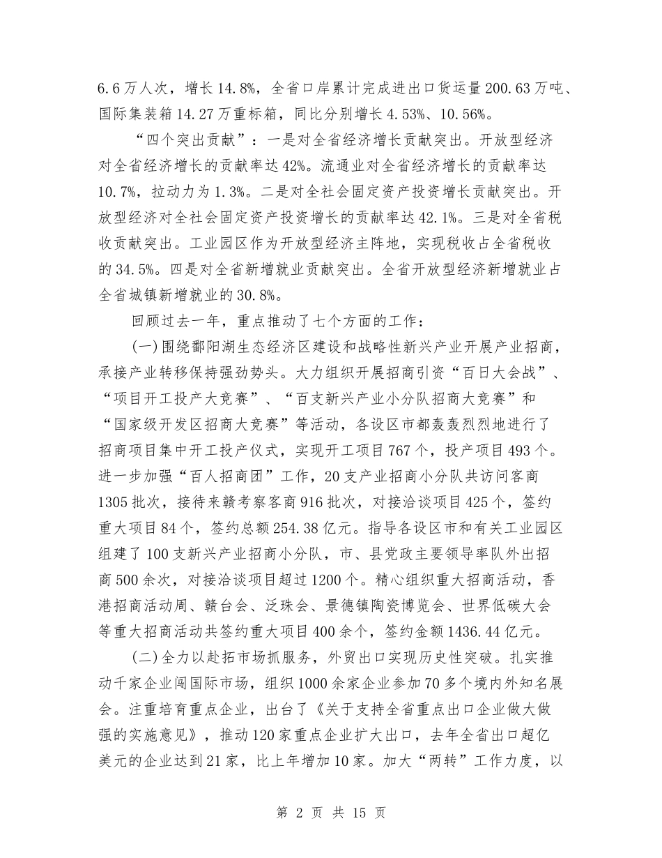 2024商务年度总结范文与2024商务年终工作总结范文汇编_第2页