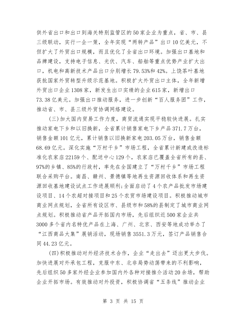 2024商务年度总结范文与2024商务年终工作总结范文汇编_第3页