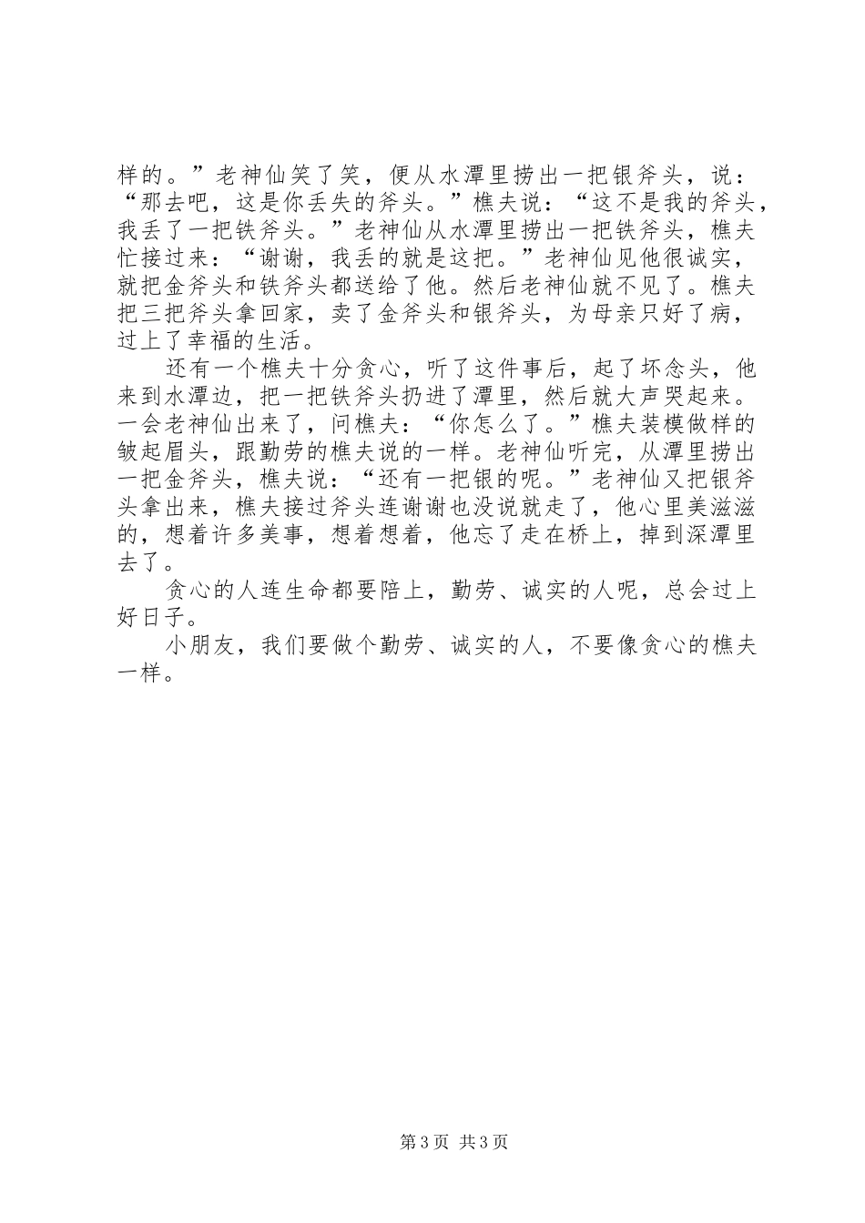 《贪心的樵夫》的读后感范文_第3页