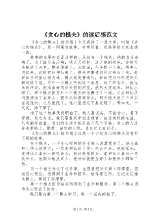 《贪心的樵夫》的读后感范文