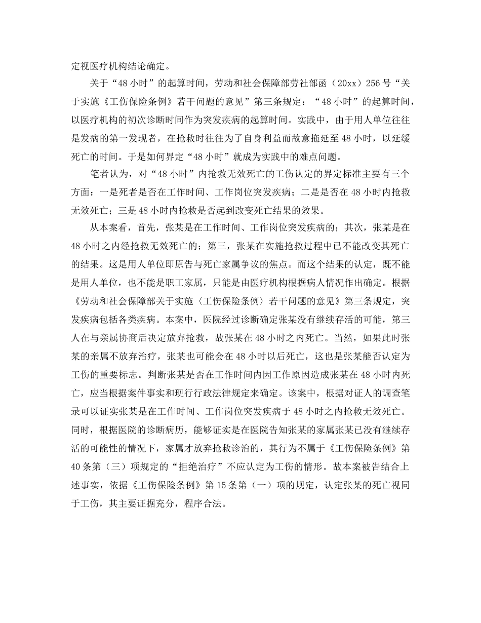 《工伤保险》之48小时内抢救无效死亡应否定为工伤？ _第2页