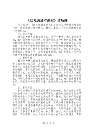 《幼儿园班本课程》读后感