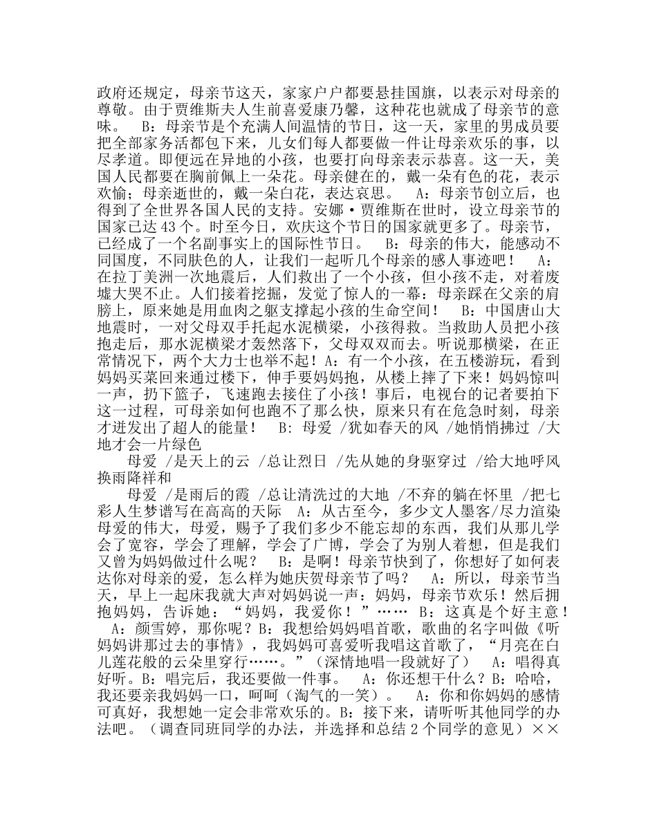 政教处范文红领巾广播稿母亲节的祝福 _第2页