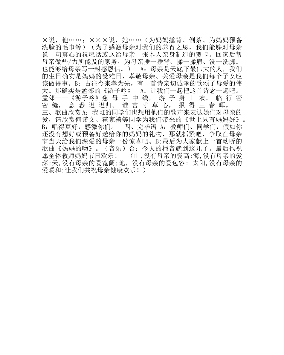 政教处范文红领巾广播稿母亲节的祝福 _第3页