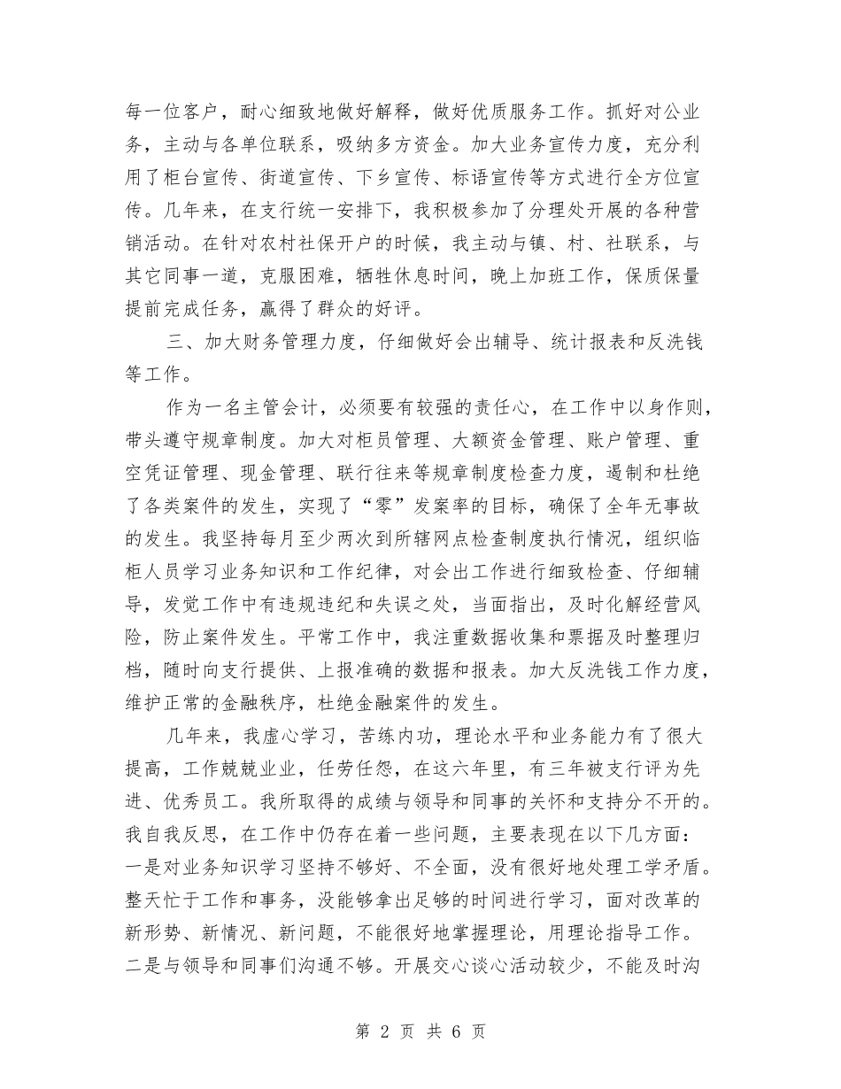 2024年会计主管年终工作总结与2024年会计人员上半年总结汇编_第2页