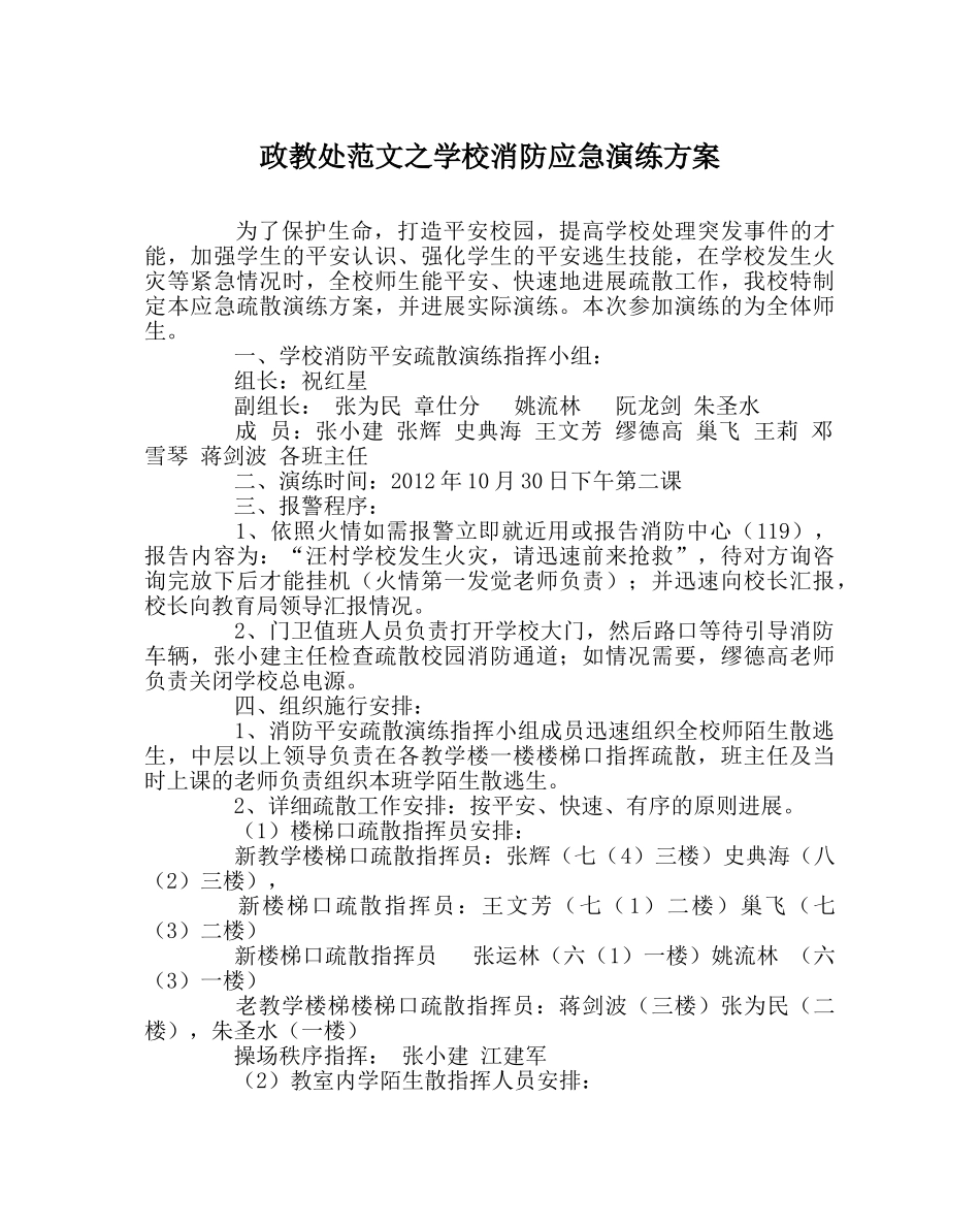 政教处范文学校消防应急演练方案 _第1页