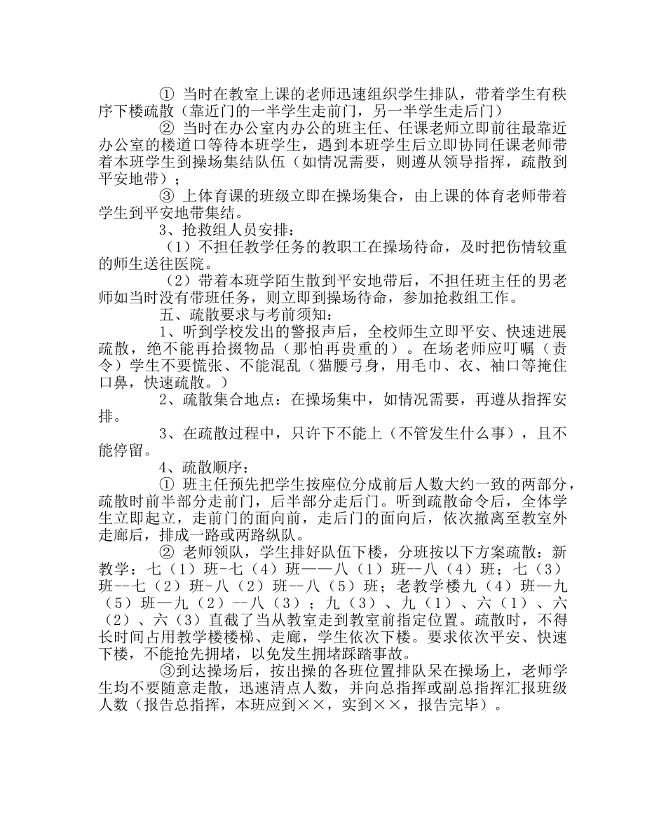 政教处范文学校消防应急演练方案 _第2页