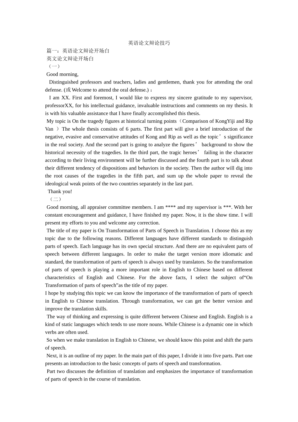 英语论ۥ文答辩技巧精选 _第1页