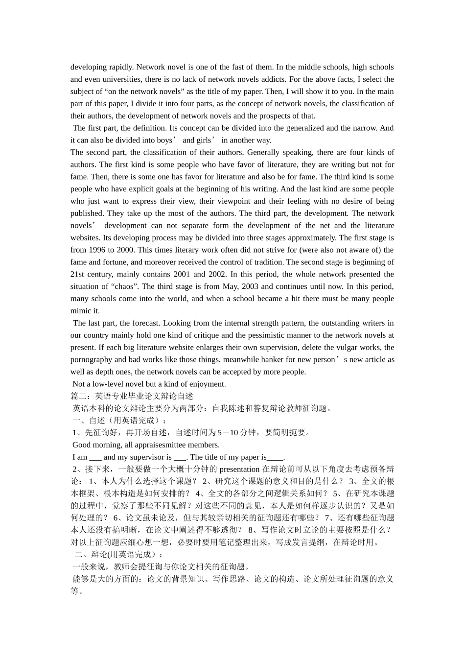 英语论ۥ文答辩技巧精选 _第3页